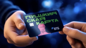 Пушкинская карта — больше возможностей для молодежи